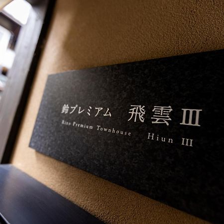 Rinn Premium Hiun Kyoto Exteriör bild