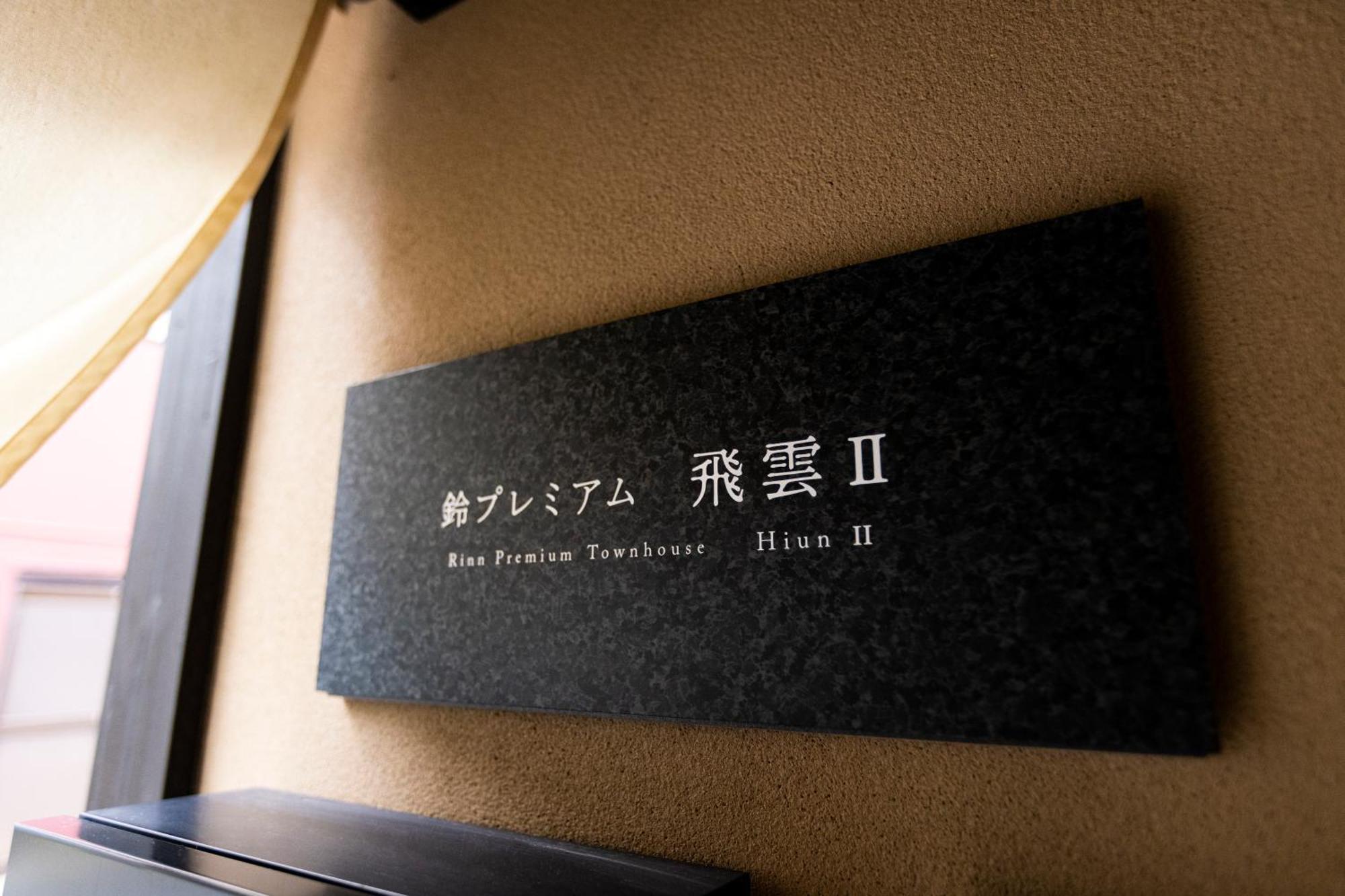 Rinn Premium Hiun Kyoto Exteriör bild